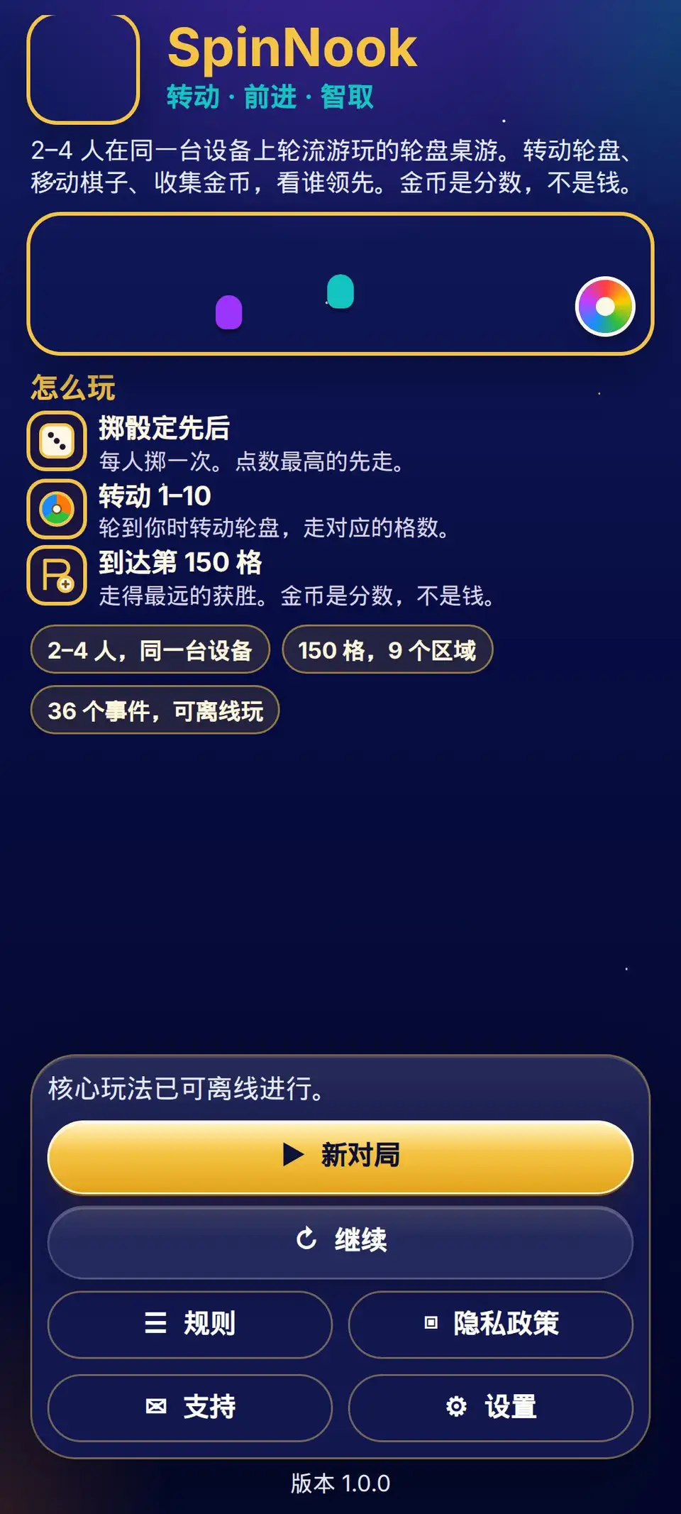 SpinNook 首页，可以开始新的一局