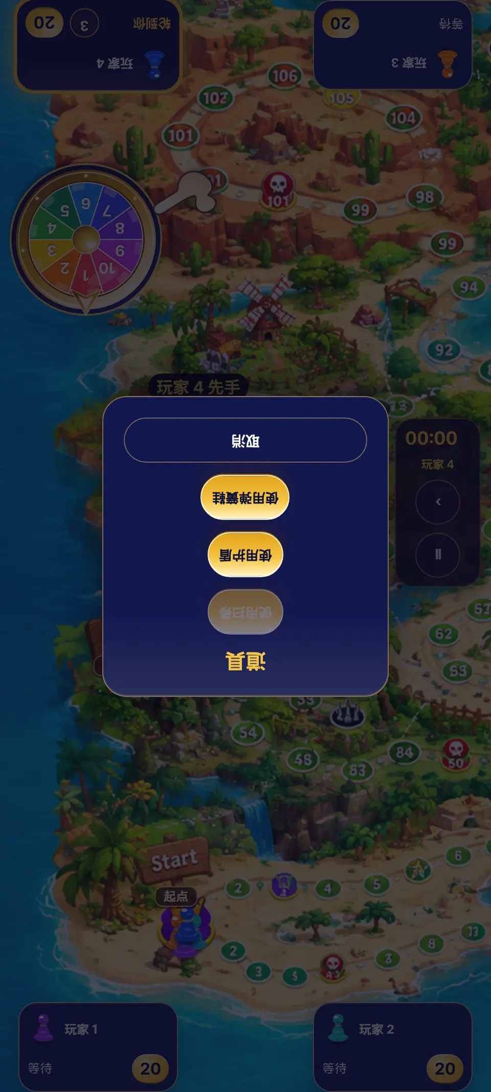 当前玩家在回合开始时可以用的道具